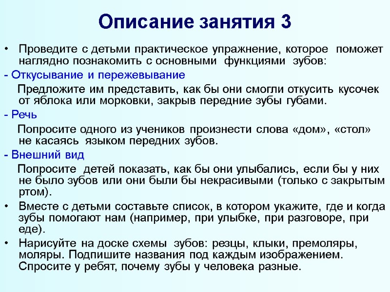 Описание занятия 3 Проведите с детьми практическое упражнение, которое  поможет наглядно познакомить с
